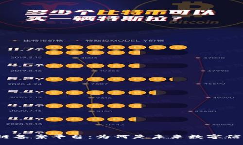 探索区块链备案平台：为何是未来数字信任的基石？