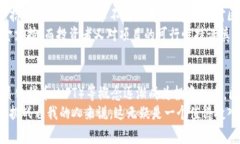 区块链招商是什么工作？揭秘行业内幕，带你走