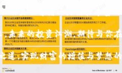   探秘区块链投资频道：普通用户如何在数字货币