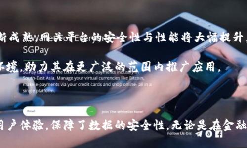 区块链网关平台：未来数字化的桥梁与新机遇

区块链, 网络, 网关平台, 数字化/guanjianci

区块链技术自诞生以来，始终在科技界引发广泛关注和探讨。伴随着其应用的日益普及，区块链网关平台作为一种新型网络架构，逐渐走入大众视野。那么，什么是区块链网关平台呢？它在数字化转型中扮演着怎样的重要角色？让我们一同深入探索这一充满潜力的领域。

区块链的基础知识

在深入理解区块链网关平台之前，我们需要对区块链本身有一个基本的认识。区块链是一种按时间顺序链接的一系列数据块，使用加密技术确保数据的安全性和不可篡改性。它的去中心化特性使得数据的可信度大大提高，自1936年以来，各种各样的应用层出不穷。无论是数字货币，还是供应链管理、智能合约等，区块链技术在各行各业中的应用潜力巨大。

什么是区块链网关平台？

区块链网关平台，顾名思义，作为用户与区块链之间的“桥梁”，其主要功能是连接不同的区块链网络，允许用户在不同链之间进行通信和数据交换。这样的设计思路源于区块链网络的多样性。每个区块链都有其独特的协议、数据格式和交易方式，这让不同链之间的交互变得困难。正是在这样的背景下，区块链网关平台应运而生。

区块链网关平台的工作原理

区块链网关平台的核心作用在于解读和转发信息。想象一下，如果将不同的区块链比作不同的语言，那么区块链网关平台就是一种翻译工具，帮助这些“语言”相互理解。其基本工作流程包括以下几个步骤：

ul
    listrong接收请求：/strong用户通过网关平台发送请求，例如查询特定信息或进行交易，并以某种方式与多个区块链进行交互。/li
    listrong转码处理：/strong网关会解析用户请求，并将其转换为适合目标区块链格式的信息。这一过程涉及到不同协议之间的适配。/li
    listrong信息转发：/strong经过转码的信息随后被发送到目标区块链并处理。/li
    listrong反馈和确认：/strong一旦目标区块链完成了请求操作，反馈信息会通过网关返回给用户。/li
/ul

区块链网关平台的优势

区块链网关平台的出现，给行业带来了诸多优势。首先，它显著提高了不同区块链之间的互操作性。传统的区块链系统往往是“孤岛”，数据无法被共享和利用。而网关平台的构建，可以让信息得以顺畅流通，打破应用壁垒。

其次，安全性也是其一大亮点。许多区块链网关平台在设计时，充分考虑了数据的隐私保护与安全性。通过采用密码学技术，确保信息在传输过程中不会被泄露与篡改，从而使用户数据得到有效保护。

此外，区块链网关平台提升了用户体验。借助直观的界面和简便的操作，用户可以更加轻松地与不同区块链进行交互。不再需要具备复杂的技术知识，普通用户也能轻松享受区块链带来的便利。

应用场景

区块链网关平台的应用场景十分广泛。在金融领域，它可以实现跨链交易，用户在一个链上的资产可以无缝迁移到另一个链上，从而创造出更多投资机会。

在供应链管理上，区块链网关平台能有效追踪产品的流转路径，各个环节的数据都能被实时监控和记录。这不仅提升了效率，还增强了透明度，从而降低了 fraud 的发生率。

此外，在医疗健康、物联网等领域，区块链网关平台也展现出优良的适应性。通过跨链互通，医疗数据能够在不同系统之间流动，确保患者的信息及时更新，进而提升医疗服务质量。

未来发展趋势

随着区块链技术的不断进步，区块链网关平台的发展也在加速。可以预见，未来将会出现更多的定制化解决方案，满足不同行业的需求。同时，随着技术的不断成熟，网关平台的安全性与性能将大幅提升，为用户提供更佳的体验。

在政策层面，各国政府的支持也在不断加强。许多国家已经意识到区块链技术的重要性并在制定相关法规。这将为区块链网关平台的发展提供良好的外部环境，助力其在更广泛的范围内推广应用。

总结

区块链网关平台作为一种新兴的网络架构，正逐渐显现出其在数字化转型中的关键作用。它不仅为不同区块链之间的互通提供了有效解决方案，还提升了用户体验，保障了数据的安全性。无论是在金融、供应链还是医疗健康等领域，其应用潜力都将不断被挖掘。未来，我们期待区块链网关平台能够为更加智能和互联的世界贡献更多的可能性。