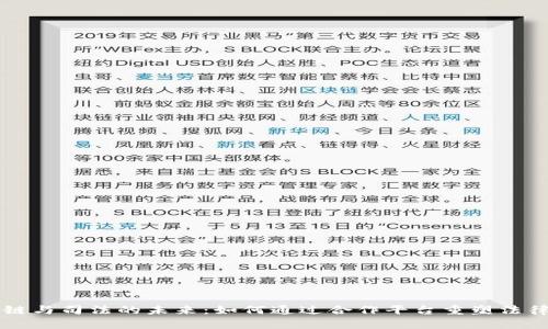 区块链与司法的未来：如何通过合作平台重塑法律生态