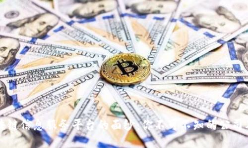 揭开区块链信息服务平台的面纱：你不可不知的公司及其魅力