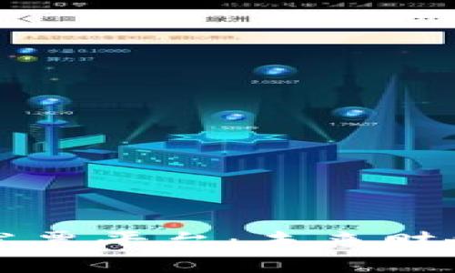 区块链电子发票平台：未来财务的变革之路