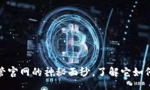 jsonp
揭秘：新加坡区块链监管官网的神秘面纱，了解它如何引领数字资产新时代！