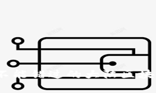 踏入未来：你不能错过的大陆区块链平台全解析