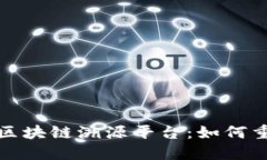 揭秘腾讯开源区块链溯源平台：如何重塑信任与