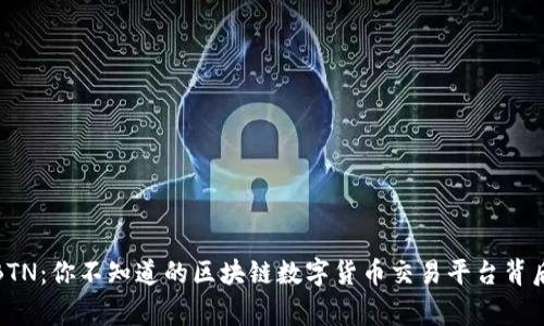 探秘BTN：你不知道的区块链数字货币交易平台背后故事