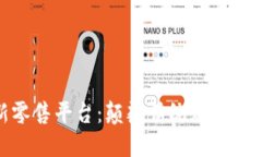 探索区块链新零售平台：颠覆传统购物体验的未