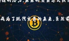 区块链并不是传统意义上的交易平台，而是一种