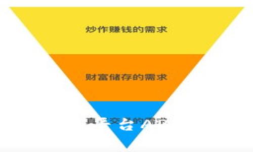 揭秘2023年区块链交易平台APP：你的财富管家选哪个？