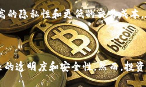 区块链的现货交易平台：数字财富的新纪元，揭秘你的投资机会

区块链, 现货交易, 加密货币, 投资机会/guanjianci

什么是区块链现货交易平台？

区块链现货交易平台是一个基于区块链技术的在线市场，允许用户以实时价格交易加密货币或数字资产。这种平台通过去中心化的方式，提供更高的透明性和安全性，让交易变得更加高效。与传统交易所不同，现货交易平台强调的是即刻的资产转移，意味着你买入的加密货币能够在交易完成后立即转入你的数字钱包中。

区块链现货交易平台的重要性

在这个数字经济蓬勃发展的时代，区块链现货交易平台扮演着至关重要的角色。首先，它赋予了用户更大的控制权。与传统金融体系相比，用户无需依赖于中介机构，而是通过智能合约自动执行交易。此外，区块链的不可篡改性确保了所有交易记录都可追溯，极大地增强了用户的信任度。

其次，这种平台为用户提供了全天候交易的便利性。无论你身在何处，只要有互联网连接，就可以随时随地进行交易。这样的特性吸引了大量投资者，不论是散户还是机构投资者，甚至是那些在传统金融市场上并不活跃的人。

如何选择适合的现货交易平台

在选择区块链现货交易平台时，有几个关键因素需要考虑。首先是安全性。确保平台采用了先进的安全技术，比如双重认证和冷钱包存储，以保护你的资产免受黑客攻击。其次是流动性，高流动性意味着你能够以合理的价格迅速买入或卖出资产，降低交易成本。

此外，平台的用户体验也是不容忽视的。一个友好的界面能够帮助用户更快速地完成交易，减少潜在的错误。最后，平台的手续费也是一个重要的考虑因素，务必要了解相关的交易费用和提现费用，确保它们在你的承受范围内。

现货交易的优势与风险

现货交易的最大优势在于能够即时获得资产，并且通常相较于期货交易风险较低。投资者可以通过现货交易随时调整投资组合，灵活应对市场变化。对于新手投资者而言，现货交易有助于快速掌握加密货币市场的动态，降低了入门的门槛。

然而，现货交易也并非没有风险。加密货币市场波动剧烈，价格瞬息万变，投资者可能面临重大亏损。因此，了解基本的市场走势以及交易策略显得尤为重要。掌握分散投资、设置止损等风险控制措施，可以有效降低潜在的损失。

如何进行现货交易

进行现货交易的第一步是选择一个合适的区块链现货交易平台。注册账户并进行身份验证后，用户可以将资金存入交易账户。平台通常接受不同的支付方式，包括银行转账、信用卡或其他加密货币。

资金到账后，用户便可以开始交易。在进入交易界面后，可以浏览所有可交易的资产，选择想要交易的数字货币。输入购买数量，确认订单，便可完成交易。卖出操作和买入操作相似，只需选择要出售的资产，设定价格后进行操作即可。

未来展望：区块链现货交易平台将如何发展

未来，区块链现货交易平台将可能迎来更多的创新和发展。一方面，随着技术的不断进步，平台将会越来越注重用户体验和安全性。此外，合规性的问题也将愈加突出，各国政府和监管机构将不断完善与加密货币相关的法律法规，以保护投资者的权益。

另一方面，随着DeFi（去中心化金融）的兴起，传统现货交易平台可能在竞争中面临压力。越来越多的用户倾向于使用去中心化交易所（DEX），以获取更高的隐私性和更低的交易成本。在这个转型的过程中，现货交易平台需不断调整自身策略，适应快速变化的市场环境。

结论

区块链现货交易平台为投资者提供了一种全新的交易方式。在这个充满机遇与挑战的市场中，用户不仅可以获得即时的交易体验，更能享受区块链带来的透明度和安全性。然而，投资者在参与现货交易时，也需谨慎评估风险，制定适合自己的投资策略。只有通过不断学习和适应市场的变化，才能在这个数字财富的新纪元中获得成功。