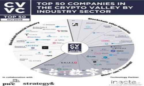 探索审计局的区块链平台：数字时代的透明与信任之钥