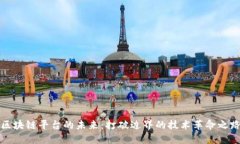 区块链平台的未来：打破边界的技术革命之路