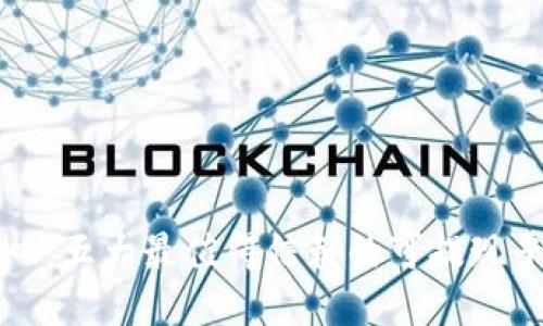 “区块链新风口：五大最值得信赖的可提现平台探索之旅”