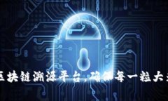 揭秘五常大米区块链溯源平台，确保每一粒大米