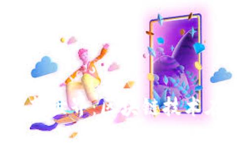 打造透明高效的审计新世界：区块链技术在审计局建设中的应用