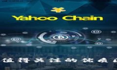 探索未来消费：值得关注的优质区块链购物平台