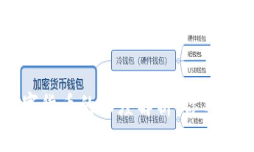 区块链平台与数字货币的深度解析：你不可不知的关键区别