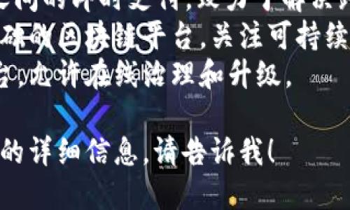 区块链平台有很多，以下是一些知名的平台名称：

1. **比特币（Bitcoin）** - 第一个也是最著名的区块链平台，主要用于数字货币交易。
2. **以太坊（Ethereum）** - 一个开放源代码的区块链平台，允许开发者构建和部署智能合约和去中心化应用程式。
3. **Hyperledger Fabric** - 一个用于企业级的开源区块链平台，提供高效且安全的区块链应用解决方案。
4. **EOS** - 一个较新的区块链平台，旨在提供更高的可扩展性和用户体验。
5. **Ripple（XRP）** - 主要用于金融机构之间的即时支付，致力于解决跨境支付问题。
6. **Cardano** - 以科学哲学和研究为基础的区块链平台，关注可持续性和安全性。
7. **Tezos** - 一个自我修正的区块链平台，允许在线治理和升级。

如果你想了解更多关于任何特定区块链平台的详细信息，请告诉我！