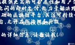 区块链平台有很多，以下是一些知名的平台名称