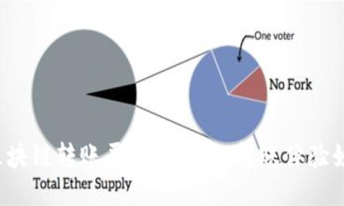 揭秘蚂蚁区块链转账平台：让你的转账体验如丝般顺滑！
