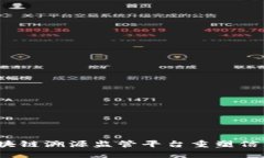 如何通过区块链溯源监管平台重塑信任与透明度