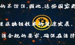 bedaoti区块链平台的合法性分析及其影响/bedaoti区