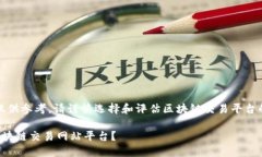 请注意：以下内容仅供参考，请谨慎选择和评估