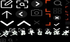 区块链与第三方交易平台的深度融合及其影响