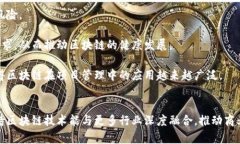   区块链平台计划软件：提升项目管理效率与透明