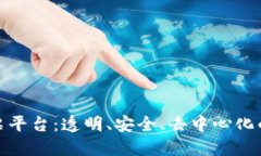 链度区块链投票平台：透明、安全、去中心化的