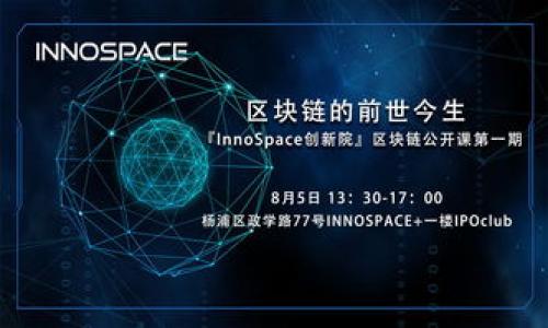 

如何选择可靠的区块链平台？详解平台选择标准