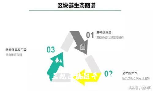 2023年国内正规区块链平台排名及分析