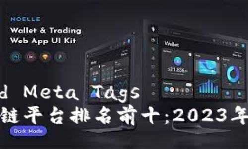 Title and Meta Tags  
美国区块链平台排名前十：2023年最新分析