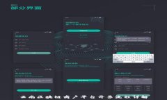   云南区块链商户平台开票流程详解