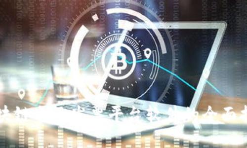 区块链电子发票平台软件的全面指南