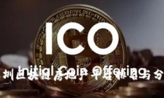 深圳区块链房地产平台排名与分析