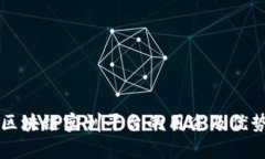 知链区块链实训平台的用途及优势分析