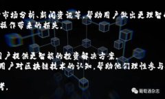 :   区块链财富服务平台：开启您的智能投资之路