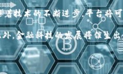 跨境金融区块链平台的开发：机遇与挑战跨境金