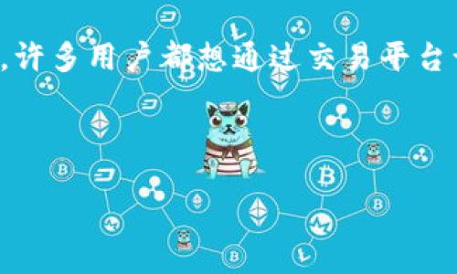 介绍

AFYEX国际区块链交易平台是一个新兴的数字资产交易平台，致力于为用户提供安全、便捷、高效的数字货币交易服务。在数字货币日渐普及的今天，许多用户都想通过交易平台让自己的资产增值，但如何选择一个合适的交易平台，往往令他们感到困惑。AFYEX凭借其优质的技术支持与用户体验，正逐渐成为用户的热门选择。

和关键词

AFYEX国际区块链交易平台：安全、高效的数字货币交易新选择