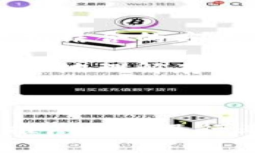   区块链存证平台现状分析：趋势、挑战与前景 / 

 guanjianci 区块链, 存证平台, 现状分析, 数字证据 /guanjianci 

## 一、区块链存证平台概述

区块链技术凭借其去中心化、不可篡改和透明性等特性，已逐渐引起了各行各业的关注和应用。尤其在数据存证领域，区块链凭借其独特的优势，正逐渐成为保障数据真实性和完整性的有效途径。区块链存证平台的出现，使得在法律、金融、医疗、知识产权等诸多领域，都能够高效、安全地记录和存储重要数据，进而大幅提升了数据的可信度和透明度。

## 二、区块链存证的原理

区块链存证的原理主要是通过对数据进行哈希处理，并将哈希值存储在区块链中，从而确保数据的可靠性和不可篡改性。具体流程大致如下：首先，用户将待存证的文件或数据进行哈希处理，生成唯一的哈希值；然后，将该哈希值及相关信息打包，并提交到区块链网络中；最后，通过区块链的共识机制进行确认，确保数据成功上链。

## 三、区块链存证平台的现状

### 1. 发展趋势

随着区块链技术的不断成熟，存证平台也日渐增多。根据市场研究分析，目前市场上已经有多个区块链存证平台相继上线，涵盖了从法律事务到数字版权等众多领域。这些平台通常通过提供透明的存证机制和便捷的用户体验，吸引了大量用户。同时，行业应用的多样性也促使平台功能不断增强，从单一的存证到综合性的证据管理，市场需求不断推动技术的创新和服务的完善。

### 2. 广泛应用案例

在法律领域，部分司法机关已经开始利用区块链技术进行存证，以提高证据的可信度。例如，有些法院已经将电子证据存储到区块链上，以避免人为篡改。在金融领域，区块链存证同样受到关注，金融机构通过存证平台记录交易和合规信息，提高了信息透明度和安全性。此外，在医疗行业，患者的医疗记录和病历数据也正在逐步转向区块链存证，以确保隐私保护和信息真实性。

## 四、存在的挑战

### 1. 技术复杂性

尽管区块链技术的优势显而易见，但其技术实现的复杂性却是一个不容忽视的问题。许多普通用户对区块链技术的理解有限，导致他们在使用存证平台时面临一定的知识壁垒。这就要求平台提供更多的技术支持和用户引导，降低使用门槛，以便吸引更多用户的加入。

### 2. 法律法规的滞后

区块链存证的迅速发展在某种程度上也面临着法律法规滞后的问题。目前，许多国家的法律体系尚未完全适应区块链技术，特定领域的存证效力尚未明确，这可能会对区块链存证平台的推广和应用带来困难。因此，尽快完善相关的法律法规，明确区块链存证的法律效力，是推动行业健康发展的必要条件。

## 五、行业前景

尽管面临着诸多挑战，区块链存证平台的前景依旧广阔。未来，随着区块链技术的不断演进和行业标准的逐步完善，存证平台将更加普及并被更广泛地接受。尤其在数字化转型加速的趋势下，企业和个人对数据安全及真实性的需求愈发强烈，这为区块链存证技术的应用提供了良好的发展契机。

## 六、相关问题探讨

### 1. 区块链存证平台的应用场景有哪些？

区块链存证平台的应用场景非常广泛，涵盖了多个领域。首先是在法律领域，律师事务所可以利用存证平台对合同、协议等法律文件进行存证，保障其法律效力。在金融服务中，各类金融交易、投资合约都可以通过存证确保信息透明，防止出现欺诈情况。此外，在知识产权领域，艺术作品、专利申请等内容也可以通过存证确立权利，从而为创作者提供有力的法律保护。

医疗行业同样可以利用区块链存证平台存储患者的医疗记录，确保数据的真实性和完整性，此外，公共领域的行政信息存证、供应链管理中的产品溯源等，均展现了区块链存证平台的广泛应用潜力。总之，区块链存证平台的应用将不断延伸和深化。

### 2. 如何选择适合的区块链存证平台？

选择适合的区块链存证平台需要考虑多个因素。首先，安全性是关键。用户在选择平台时应确保其具有强大的数据加密保护机制、完善的访问控制、文件的完整性验证等安全措施。其次，易用性也很重要。平台的界面设计是否直观、操作流程是否便捷，都会直接影响用户体验。此外，服务的稳定性和技术支持也是需要重点考虑的因素，确保在使用过程中能够得到及时的帮助。

另外，平台的合规性也不容忽视，选择具有合法运营资质和符合当地法律规定的平台，能够有效保障用户的合法权益。最后，不同的平台在费用结构上可能存在差异，用户可以根据个人的需求和预算来做出选择，总之，谨慎考量综合因素，可以帮助用户找到最适合的区块链存证平台。

### 3. 区块链存证是否具有法律效力？

区块链存证的法律效力是一个复杂的问题，现阶段在全球范围内并没有统一的法律法规对此进行明确规定。不过，越来越多的国家和地区开始关注区块链存证的法律效力，部分地方的法院已认定区块链记录在某种程度上具备证据效力。具体到案件中，法庭会考虑存证的完整性、真实性、来源及是否链上数据被篡改等因素，从而判定其证据的有效性。

然而，需要注意的是，在一些国家和地区，尚未形成完善的法律体系来保障区块链存证的合法性，这对相关的法律适用产生影响。因此，区块链存证虽然在技术层面展现了极大的优势，但在法律层面依然需要行业相关人士和政府不断努力，推动法律法规的完善，以形成健全的法律保护机制。

### 4. 区块链存证平台的经济模式是怎样的？

区块链存证平台的经济模式主要体现在以下几个方面。首先，由于存证需求的增加，许多收藏家、律师事务所或企业愿意为存证服务支付费用。平台通常会根据存证的数据量、存储时间等因素制定相应的收费标准，盈利模式相对直接。其次，一些平台还提供增值服务，如数据分析、智能合约等，这也是重要的经济来源。

此外，部分平台通过构建生态系统，鼓励用户间的交易与互动，创造更为多元化的盈利渠道。通过发行平台代币，用户可以在平台内进行交易，增加用户粘性，从而实现流量和变现。总之，随着技术的不断发展与创新，存证平台的经济模式也将不断丰富与演变。

### 5. 如何提升区块链存证平台的行业认知度？

提升区块链存证平台的行业认知度，需要综合运用多种市场推广策略。首先，参与行业展会和论坛，展示技术实力及合作案例，为平台积累经验和提升品牌影响力。其次，通过线上线下相结合的方式，利用社交媒体、行业网站等多渠道进行宣传，提高曝光率。

此外，与相关行业协会、学术机构等建立合作关系，推动区块链存证技术的应用与研究，也能有效提升行业认知度。可以考虑举办研讨会和培训课程，普及区块链相关知识，帮助人们更好地理解存证平台的功能和价值。通过这些多元化的推广方式，将能够进一步提升平台在行业内外的认知度，吸引更多潜在用户利用其服务。

## 结论

总的说来，区块链存证平台在当前数字化转型的背景下，以其独特的技术优势和广泛的应用场景，展现出良好的发展前景。尽管仍面临技术复杂性、法律法规滞后等挑战，但通过各项推广措施及行业合作，这一领域有望获得更加健全的发展。未来，随着技术的不断进步，区块链存证平台必将在更多行业中发挥关键作用，为数据安全和真实性提供有力的保证。