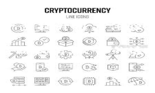 biao ti/biao ti区块链电商平台的未来趋势与挑战/biao ti
guan jianci/guan jianci区块链电商,去中心化,智能合约,供应链管理/guan jianci

随着科技的不断进步，区块链技术正在影响各种行业，其中电商行业的变革尤为引人关注。区块链不仅仅是一种加密货币的基础技术，它为电商平台的运作提供了新的思路。本文将深入探讨区块链电商平台的未来趋势与挑战，并解答相关的五个问题。

区块链电商平台的概念
区块链电商平台是将区块链技术应用于电子商务的一种新兴形式。它的运作机制使用去中心化的分布式账本技术，可以实现交易的透明性和可追溯性。在传统的电商平台上，交易通常依赖于中介机构来处理支付、物流等环节，而区块链则使得这些环节可以直接在买卖双方之间进行，从而降低了成本，缩短了交易时间。

此外，区块链还通过智能合约确保交易的自动化和安全性。智能合约是一种自执行的合约，其条款被直接写入代码中，确保合同的条件自动执行。这意味着在特定条件满足时，例如货物发货、收到款项等，相关的操作可以自动执行，从而减少人为干预，提升效率。

区块链电商的优势
区块链电商平台有许多显著的优势，首先是透明性。由于每一笔交易都会被记录在区块链上，所有参与者都能够访问到完整的交易历史，而无需对中介方的操作信任。这种透明性可以大大降低欺诈风险，增强消费者的信任感。

其次是供应链管理的。通过区块链技术，企业可以实时监测产品从原材料到消费者手中的整个过程。当出现问题时，企业能够迅速追踪到问题的根源，从而降低损失，同时提高了效率。

再者，区块链还可以赋予消费者更多的控制权。消费者能够通过区块链技术直接与供应商进行交互，而不必依赖于大型中介平台。这不仅降低了中介费用，还提高了交易的灵活性和安全性。

区块链电商面临的挑战
尽管区块链电商平台具有诸多优势，但在实际运作中仍然面临着不少挑战。首先是技术方面的问题。区块链技术尚处于发展阶段，一些技术障碍尚待克服，例如交易速度、网络拥堵等问题，这些都可能影响区块链电商平台的用户体验。

其次是法律与监管问题。区块链技术的去中心化特性使得其法律地位仍然模糊，各国的法律法规对区块链的监管和指导原则尚不明确。这种不确定性使得许多商家在采用区块链时心存顾虑。

最后，用户教育也显得尤为重要。许多普通用户对区块链及其工作原理知之甚少，缺乏理解使得他们在选择使用区块链电商平台时可能会更加谨慎。因此，各个平台需要加强用户教育，帮助他们更好地理解和使用这一新技术。

可能相关问题
ul
  li区块链电商平台如何确保交易的安全性？/li
  li如何评价区块链技术对消费者体验的影响？/li
  li区块链电商发展所需的基础设施有哪些？/li
  li区块链电商如何解决传统电商中的供应链问题？/li
  li未来区块链电商平台的趋势是什么？/li
/ul

如何确保交易的安全性？
交易的安全性是区块链电商平台的一大核心关注点。区块链技术通过加密算法保护交易数据，确保信息不被篡改。每一笔交易在网络中都会生成一个独特的哈希值，这种链式结构使得若想修改一个区块的内容，攻击者必须同时更改所有后续区块，几乎是不可能实现的。此外，区块链平台通常采用多重签名和私钥保护机制，以确保交易的合法性和用户资产的安全。

另一重要方面是对智能合约的审查。在区块链电商平台中，许多交易是通过智能合约自动执行的，而智能合约的代码如果存在漏洞会造成安全隐患。因此，平台应引入专业的审计团队，对智能合约进行深入审查，确保其可靠性和安全性。

如何评价区块链技术对消费者体验的影响？
区块链技术在提高交易效率和增强透明度方面具有不可忽视的优势，这对消费者体验产生了积极影响。在传统电商中，消费者往往需要经历复杂的支付手续和配送流程，而在区块链电商平台，借助智能合约和去中心化的特点，消费者能够快速完成交易，节省了时间。

不过，从另一方面看，区块链技术在用户界面的推广过程可能会存在一定的适应期，特别是对于那些不熟悉新技术的用户。因此，商家应该在实现高效交易的同时，提供简洁易用的用户界面，降低用户的使用门槛，提升整体用户体验。

区块链电商发展所需的基础设施有哪些？
区块链电商平台的发展需要多种基础设施的支持。首先是技术基础设施，相应的区块链网络必须具备足够的性能来处理大量交易，这要求该网络具备良好的扩展性和高可用性。

其次是支付系统的支持。区块链电商平台需要引入多种支付渠道，包括加密货币支付及传统货币支付，以满足不同用户的需求。同时，合作银行或第三方支付平台也应提供便捷的接口，以实现快速结算。

此外，完整的物流体系也是不可或缺的重要支撑。区块链能够实现物流信息的透明化，因此，与之配套的高效物流设施能够提高消费者的满意度和信任度。最终，数据分析和监控工具也是必不可少的，它们可以帮助商家实时检测市场动态和产品策略。

区块链电商如何解决传统电商中的供应链问题？
传统电商在供应链中面临的诸多问题，如信息不对称、真伪难辨等，都可以通过区块链技术得到有效解决。通过将产品信息记录在区块链上，无论是原材料的来源、生产过程，还是物流状况，消费者都能够一目了然，根本上消除了信息不对称问题。

此外，区块链的追溯特性可以有效打击假货。在区块链电商平台上，消费者可以通过扫描产品上的二维码或条形码，轻松获取产品的详细来源和历史记录，这为消费者的购买决策提供了科学依据。

最后，区块链还能够提高供应链的响应速度。借助智能合约，供应链各环节可以实现自动执行，减少中间环节的干预，从而提高整体的响应速度，确保产品能够快速到达消费者手中。

未来区块链电商平台的趋势是什么？
未来的区块链电商平台将呈现出许多值得关注的发展趋势。首先是平台的去中心化特性将愈发显著，越来越多的小型商家将能够借助区块链技术实现自我品牌化，打破传统电商巨头的垄断局面。

其次，结合人工智能和大数据分析的区块链电商平台也将成为主流。通过对用户数据的实时分析，商家可以根据消费者的购买习惯和偏好提供个性化的推荐和服务，从而进一步提升用户体验。

与此同时，对区块链电商的监管政策也将逐步完善，形成稳定的法律环境，这将为区块链电商的发展提供更大的保障。此外，随着技术的不断进步，区块链网络的处理能力将不断提高，交易的速度和效率也将得到显著改善。

总之，区块链电商平台的未来充满机遇，同时也伴随着挑战。只有顺应时代的潮流，不断创新和完善，才能在竞争激烈的市场中立于不败之地。