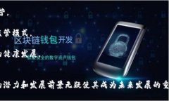 biao ti区块链技术平台：全面解析与发展前景//b