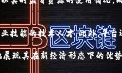 biao ti/biao ti红河互联网区块链平台：推动数字经