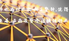 和关键词  云南区块链平台暂停服务：影响与应对