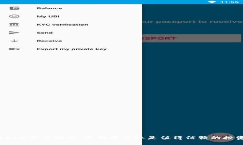 区块链ALN平台揭秘：是假平台还是值得信赖的投资机会？