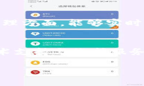   区块链云计算平台：革新企业数据处理与存储的新时代 / 

 guanjianci 区块链, 云计算, 数据处理, 企业存储 /guanjianci 

随着科技不断进步，区块链技术和云计算的结合正在成为数字化时代的一个重要趋势。区块链云计算平台不仅为企业提供了高效的数据处理和存储解决方案，还借助去中心化的特点，提升了数据的安全性和透明性。本文将深入探讨这一主题，包括其优势、应用场景以及可能面临的挑战。

一、区块链的基本概念
区块链是一种分布式数据库技术，它通过加密和共识机制，确保数据的不可篡改性和可追溯性。在传统的中心化数据库中，数据存储在单一地点，容易遭受攻击和数据丢失，而区块链的去中心化特性使得每一笔交易都在多个节点上进行记录，大大增强了数据的安全性。

二、云计算的基本概念
云计算是一种通过互联网提供计算资源和数据存储服务的模式。用户可以按需使用云服务，不需要自己维护硬件设施，这减轻了企业的运维负担，提高了资源利用效率。云计算服务通常分为基础设施即服务（IaaS）、平台即服务（PaaS）和软件即服务（SaaS）三种形式。

三、区块链与云计算结合的必要性
将区块链技术与云计算结合，可以有效解决传统云计算平台所面临的一些问题。首先，数据的安全性得到提升，区块链的去中心化特性使得存储在云端的数据更难以被篡改。其次，透明性增强，区块链的记录对于所有参与者都是可验证的，从而提高了数据的可信度。此外，智能合约的应用可以减少人力干预和错误，提高自动化程度。

四、区块链云计算平台的优势
区块链云计算平台具有以下几个显著优势：
1. **增强的数据安全性**：区块链的不可篡改性和加密特性确保了数据在存储和传输过程中的安全，降低了数据泄露的风险。
2. **透明的交易过程**：区块链技术允许用户查看和跟踪每一笔交易，极大地提高了商业透明度和信任度。
3. **高效的资源利用**：利用云计算的弹性和可扩展性，企业可以根据需要随时调整资源配置，降低了成本。
4. **便捷的智能合约功能**：智能合约能够自动执行相应的协议，企业可以在没有中介的情况下进行复杂的业务交易，提高效率。

五、区块链云计算的应用场景
区块链云计算平台可以在多个领域找到广泛应用，以下是几个主要的应用场景：
1. **金融行业**：在金融服务中，区块链技术能够确保交易的安全和透明，减少欺诈和洗钱的风险，。例如，银行可以利用区块链进行跨境支付，显著降低交易时间和成本。
2. **供应链管理**：通过区块链，供应链各方可以实时跟踪产品的流转信息，提高了透明度和效率，减少了中间环节的成本。
3. **医疗健康**: 在医疗行业，通过区块链技术可以安全存储和共享患者的健康数据，确保数据的隐私同时提高医疗服务的效率。
4. **物联网（IoT）**：与物联网结合后，区块链可以记录设备间的互动和交易，增强了数据的安全性和可信度。

六、区块链云计算面临的挑战
尽管区块链云计算平台具有广泛的应用前景，但在实施过程中仍面临一些挑战：
1. **技术成熟度**：区块链技术仍在不断发展中，许多应用案例尚未完全成熟，企业在选择平台时需要谨慎考量技术发展方向。
2. **规制与合规性**：随着区块链技术的迅速发展，相关的法律法规尚未完全建立，企业在应用区块链时需要关注合规性问题。
3. **数据隐私**：虽然区块链可以增强数据安全性，但数据的隐私保护仍然是一个难题，企业需设计合理的数据存储和共享机制。
4. **技术门槛**：企业在转型为区块链云计算平台时，可能面临人力资源和技术能力不足的问题，需要进行相应的技术培训和人员的引进。

七、常见问题解析

问题1: 什么是区块链云计算平台？
区块链云计算平台是一种结合了区块链和云计算技术的系统，旨在提高数据处理的安全性、透明性与效率。它不仅可以作为数据存储的平台，还可以帮助企业在多个节点上安全地共享和处理数据，使用区块链的分布式特性，降低数据被篡改和丢失的风险。同时，该平台通过云计算的弹性和可扩展性，满足不同行业对数据的需求。这种平台的好处在于，可以为企业提供高效的操作环境，实现更低的IT成本和更简化的管理流程。

问题2: 区块链云计算的安全性如何保证？
要理解区块链云计算的安全性，首先需要了解区块链的核心特性：去中心化、不可篡改和透明性。这些特性通过分布式账本技术，确保上传的数据无法被单一用户修改和删除。此外，区块链上数据的每次修改都需要经过网络中多数节点的验证，只有经过验证的交易才能被添加到链中。此外，区块链采用加密技术来保障数据传输的安全。同时，云计算平台的安全措施如防火墙、入侵检测系统等，结合区块链，能进一步加强整体的安全防护。尽管这减少了攻击的可能性，但数据隐私问题仍需重视，企业应考虑数据访问的授权和加密方式，确保敏感信息不被外泄。

问题3: 企业为何需要区块链云计算平台？
企业需要区块链云计算平台的原因有很多。首先，随着数据的不断增加，企业在数据存储与处理上遇到的挑战愈加明显。区块链云计算平台通过去中心化的结构来确保数据持久性，避免了单点故障的风险。其次，随着监管要求和消费者对透明度的要求提高，企业需要能够向客户和合作伙伴展示其数据的真实性和安全性。区块链的透明性为企业提供了一个可信的平台，能够有效增强用户的信任。此外，区块链云计算平台整合了智能合约技术，使企业可以实现自动化流程，降低人力成本，提高效率。综上所述，区块链云计算平台为企业提供了全面的安全和效率保障，是现代企业数字化转型的重要一环。

问题4: 区块链云计算平台如何影响行业未来？
区块链云计算平台的形成对各个行业都有深远的影响。首先，在金融领域，区块链云计算可以使得交易过程更加高效透明，减少中介环节，降低了交易成本，同时加快了交易速度。其次，在医疗领域，区块链可用来确保医疗数据的安全，提供一个可追溯的数据交换平台，从而提升医疗服务质量。再次，在物流和供应链管理方面，能够实时追踪物品在供应链中的所有环节，提升效率同时减少欺诈行为。此外，政府机构也可利用区块链来增强公共服务领域的透明度和效率。这种云平台通过统一标准和规范，推动行业间的互联互通，打造一个跨行业的合作生态系统，影响传统经济模式，为未来的商业运营带来新的机遇。

问题5: 企业如何选择合适的区块链云计算平台?
选择合适的区块链云计算平台是企业数字化转型的重要一步。首先，企业需要明确自身的需求，确定其想要解决的问题以及期望达到的目标。平台的技术架构、具体功能、成本以及是否符合企业的财务预算都是重要的考虑因素。其次，企业应关注平台的安全性，包括数据加密措施、访问控制等。同时，了解该平台的技术支持与维护服务也是必不可少的。最后，企业还应该考量平台的可扩展性，企业将在未来面临数据量和业务规模的扩大，选择一个能够随之增长的平台至关重要。此外，参考其他用户的反馈与案例，特别是同行业的使用经验，可以为企业的决策提供参考。通过结合以上因素，企业方能选择出最符合其实际情况的区块链云计算平台。 

总结而言，区块链云计算平台正逐步成为企业实现数字化转型、提升效率和安全性的重要工具。尽管面临挑战，但随着技术进步，其未来前景依然广阔。
