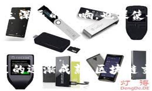 

区块链交易平台的商家是什么？深入了解其功能与作用

关键词

区块链交易平台, 商家, 数字资产, 交易方式, 去中心化


引言

区块链技术近年来快速发展，成为各种行业的重要基础设施。在这个背景下，区块链交易平台应运而生，成为商家与用户进行数字资产交易的重要场所。本文将详细探讨区块链交易平台的商家概念，以及其在交易过程中的功能和作用。

什么是区块链交易平台的商家？

在区块链交易平台上，商家指的是那些以数字资产（如加密货币、代币等）作为交易媒介的个人或组织。这些商家可以是提供商品和服务的企业，也可以是单纯进行数字资产交易的投资者。

区块链交易平台本质上是一个去中心化的市场，商家在这个市场中通过平台发布他们的商品或服务，同时用户则通过该平台进行选购和交易。商家与用户之间的交易不再依赖于第三方的中介机构，而是使用区块链技术确保交易的安全性和透明度。

区块链交易平台商家的主要功能

区块链交易平台的商家具有多个重要功能，包括但不限于：

ul
  listrong数字资产交易：/strong商家可以直接在平台上进行数字资产的买卖，这包括加密货币如比特币、以太坊等，或者其他代币。/li
  listrong支付解决方案：/strong许多商家在接受数字资产交易时，提供了多种支付解决方案，使交易更为便捷和安全。/li
  listrong产品与服务的展示：/strong商家可在线展示其商品与服务，吸引潜在客户，并通过平台直接与消费者沟通。/li
  listrong数据分析与市场趋势：/strong商家通过交易平台获取市场数据，分析消费者行为，为未来的商业决策提供支持。/li
/ul

商家在区块链交易平台的角色与挑战

商家在区块链交易平台中扮演着重要的角色，他们不仅是商品或服务的提供者，同时也是市场活跃度的重要推动力。然而，商家在运营过程中也面临一些挑战：

ul
  listrong技术门槛：/strong对于一些商家而言，理解和运用区块链技术可能存在一定的学习曲线，尤其是初始接触数字资产的传统企业。/li
  listrong市场竞争：/strong随着区块链交易平台数量和使用率的增加，商家需要面临激烈的市场竞争，需要不断自己的产品和服务以留住客户。/li
  listrong法律法规：/strong不同国家和地区对区块链和数字资产的监管差异较大，商家在运营过程中需考虑到法律风险并保持合规。/li
/ul

商家如何选择合适的区块链交易平台？

选择合适的区块链交易平台对商家而言至关重要。商家在选择时，可以考虑以下几个方面：

ul
  listrong平台安全性：/strong交易平台的安全性是选择时的重要标准。商家应优先选择那些采用了高强度加密技术和完善安全措施的平台，以确保用户的资金安全。/li
  listrong用户体验：/strong良好的用户体验能够提升客户满意度，商家应选择操作简便、界面友好的平台。包括支付便捷性、交易确认速度等。/li
  listrong手续费：/strong商家需要了解交易过程中产生的手续费，不同平台的收费政策可能差异较大，选择适合自己业务的收费模式十分关键。/li
  listrong客户支持：/strong商家需要能获得及时的技术支持和客户服务，一旦出现问题能迅速得到解决。/li
/ul

如何提高商家在区块链交易平台的交易量？

要提高在区块链交易平台的交易量，商家可以采取多种策略：

ul
  listrong营销推广：/strong通过社交媒体、电子邮件和线上广告等方式进行推广，以吸引更多潜在客户。/li
  listrong客户忠诚度计划：/strong采用积分奖励或折扣的方式，鼓励客户重复消费，提高客户的忠诚度。/li
  listrong商品展示：/strong通过高质量的图片与详细的描述，改善用户体验，从而提高商品的吸引力。/li
  listrong与知名品牌合作：/strong商家可以考虑与其他大牌合作，交叉推广，以更大范围地吸引客户。/li
/ul

常见问题解答

1. 区块链交易平台是否安全？

区块链交易平台的安全性取决于平台本身的设计和功能。大多数知名的平台都采取了高强度的加密技术、两步验证、冷钱包存储等多重安全措施，以确保用户的资产安全。然而，用户在使用区块链交易平台时要注意选择那些有良好信誉和历史的交易所。此外，用户自身在使用学会一些基本安全措施，如不随意公开私钥、定期修改密码等，也是保护自己资产安全的重要方面。

尽管区块链技术在数据安全性上有其优势，但平台依旧会面临网络攻击、黑客入侵等潜在威胁。因此，在选择交易平台时，商家和用户都需要对平台的安全措施进行足够的了解和考量。

2. 有没有适合小商家的区块链交易平台？

市场上有很多适合小商家的区块链交易平台。一些平台专注于为中小型企业提供解决方案，例如，这些平台通常具有更低的交易费用、较为简单的接口和方便的支付方式。

此外，这些平台还可能提供一应俱全的技术支持与培训资源，帮助小商家更好地理解区块链及其应用。选择平台时，小商家可以关注平台的易用性和客户服务，以确保能顺利使用区块链技术进行交易。

3. 区块链交易平台商家的法律责任是什么？

区块链交易平台商家的法律责任取决于所在国家或地区的相关法律法规。商家在运营过程中，需要遵循法律规定，例如税务合规、客户数据保护、反洗钱和反恐融资等法律。

商家应明确责任，确保所提供的商品或服务合规合法。一旦出现法律纠纷，商家可能需要承担相应的法律责任，因此商家在成立或转型为区块链交易平台时，建议寻找法律专家进行咨询，以确立合规措施。

4. 区块链交易平台如何影响传统商业？

区块链交易平台对传统商业的影响在于提升了交易的透明度和效率，同时也降低了成本。传统商业往往依赖于中介进行交易，而区块链的去中心化特性使得实时交易成为可能，减少了交易延迟和中介费用。

此外，区块链赋予消费者更为安全和直接的交易体验，传统商家若希望顺应这一趋势，就需要积极适应和融入区块链技术。因此，传统商业与区块链的结合可能会对商业模式产生深远的影响，也促使企业进行创新和转型。

5. 区块链交易平台的未来发展趋势是什么？

未来区块链交易平台的发展趋势可能会集中在几个方面：首先是技术的进一步革新，比如行业标准化和智能合约的普及将为交易带来更高的自动化和效率；其次，随着监管政策的逐渐成熟，区块链交易平台将会更加合法化，吸引更多的主流企业参与；最后，可持续性将成为新的话题，各个平台将会考虑如何显著降低能耗和环境影响。

综上所述，区块链交易平台及其商家的发展潜力巨大，商家在其中扮演着重要的角色。面对市场机遇，商家需要积极利用区块链的技术优势，以适应未来的商业趋势。