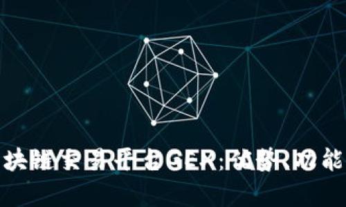全面解析区块链交易平台GEX：优势、功能与用户体验